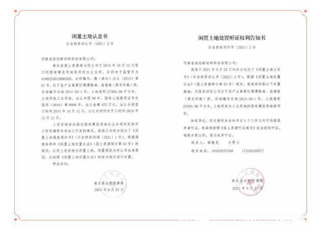 闲置土地处置办法|拿地多年仍未动工!南乐这个项目收到闲置土地认定书!