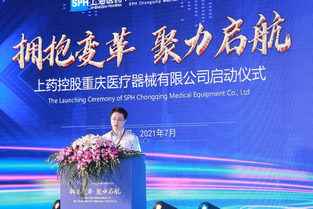 聚力启航|拥抱变革 聚力启航：中国（重庆）医疗器械发展研讨会暨上药控股重庆医疗器械有限公司启动仪式隆重举办