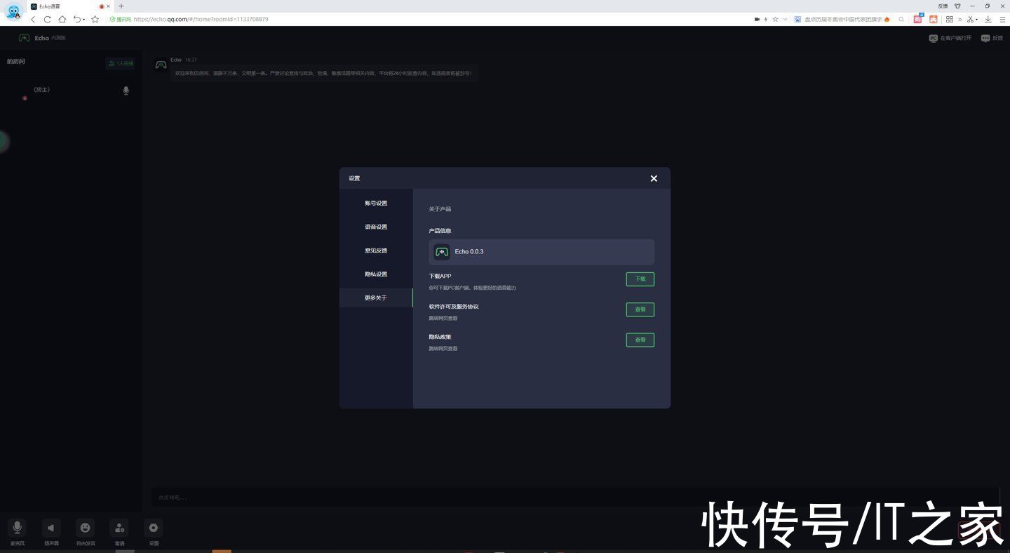 语音软件|腾讯内测语音软件 Echo，对标 Discord、YY 等游戏开黑平台