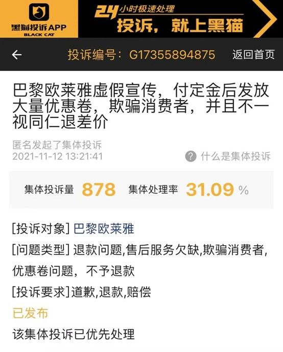 李佳琦 号称年度最低价惨遭打脸，欧莱雅“大促猫腻”引众怒！如何维权？ | 法治新闻眼