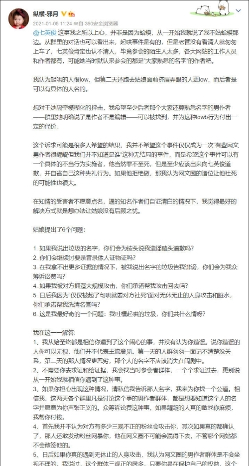 电视剧《赘婿》被抵制，原因是小说原作者吐槽“女拳游戏”？