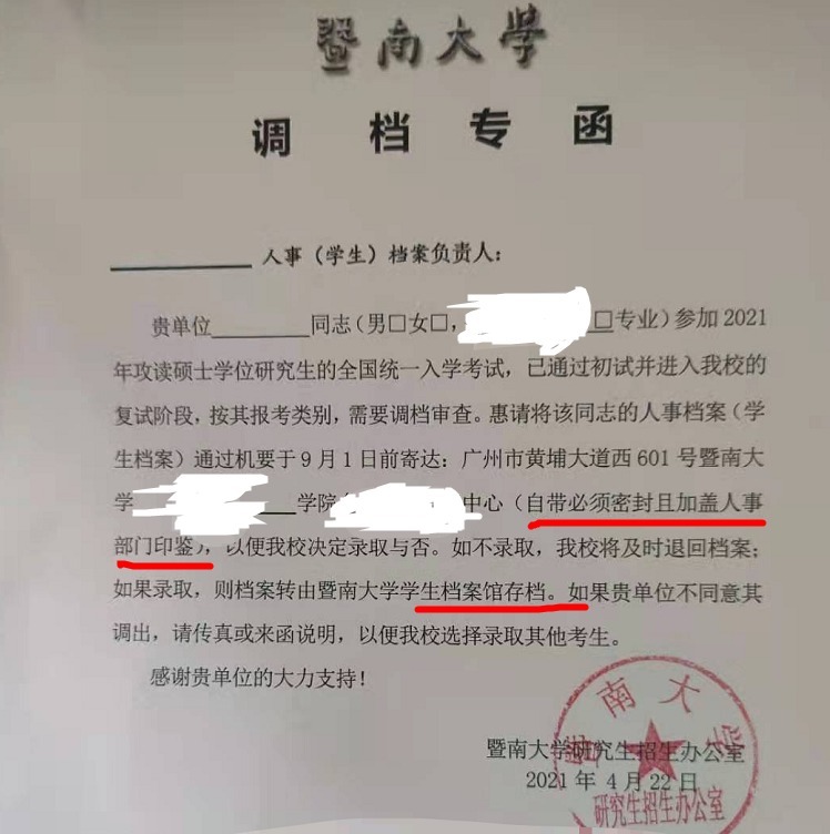 定向协议书|激动！研究生录取通知书即将发放！拟录取考生近期要做好这几件事