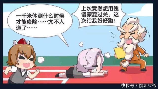 王者荣耀漫画：元歌的黑历史，元歌哭着表示这也太不人道了。