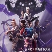 元龙|今年国漫各家续集爆炸!不良人4问鼎?元龙2黑马!