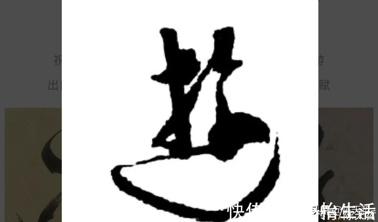 邓文@“游”字,自古以来,就有两种写法,怀素的“游”字偏爱走之底