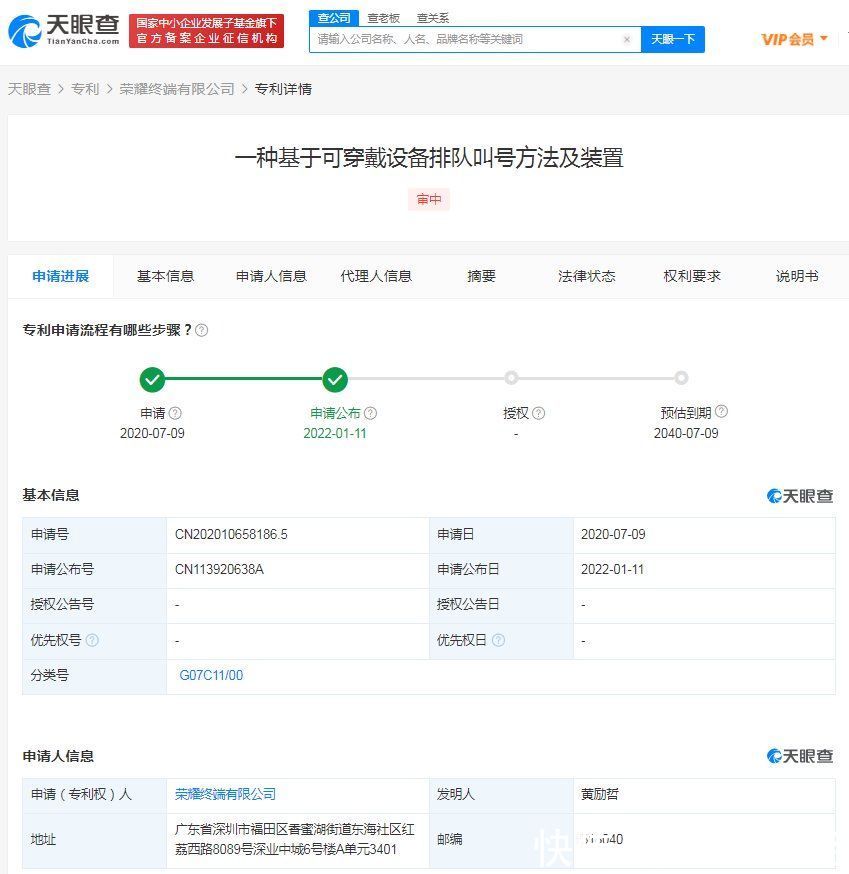 可穿戴设备|荣耀可穿戴设备排队叫号专利公布