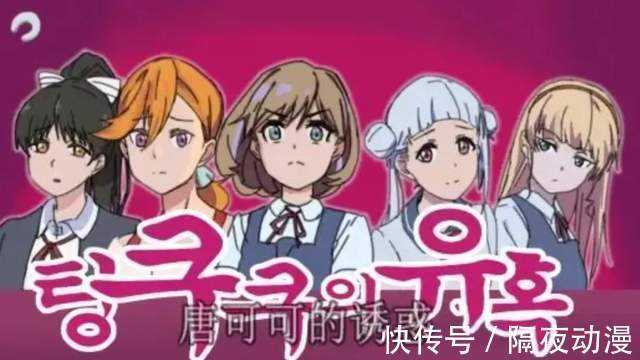 扭曲感|中国UP主制作的《唐可可的诱惑》,让韩国人爱上日漫里的上海妹