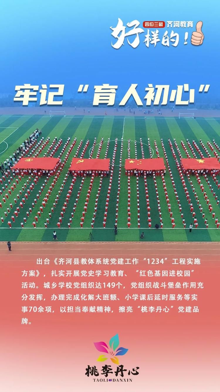 幼有所育·学有所教篇|上风上水上齐河 谁不说咱家乡好 | 齐河教育