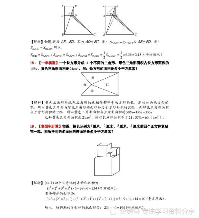 小学数学|小学数学：30道小升初几何问题(答案)，孩子吃透，考试不丢分！