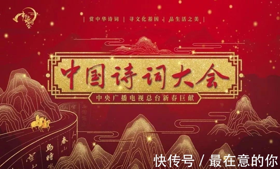 诗词@中国诗词大会:“天涯何处无芳草”是何意?导师蒙曼解读“翻车”