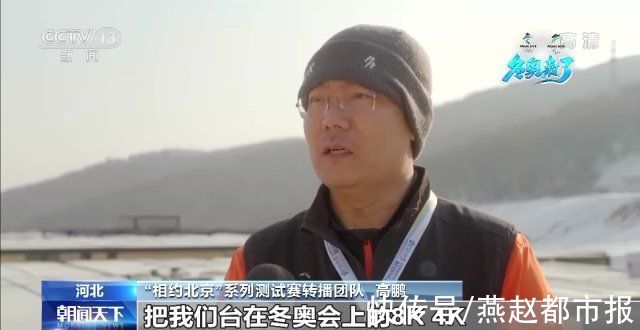 北京冬奥组委|冬奥来了丨5G+4K 全面保障赛事转播