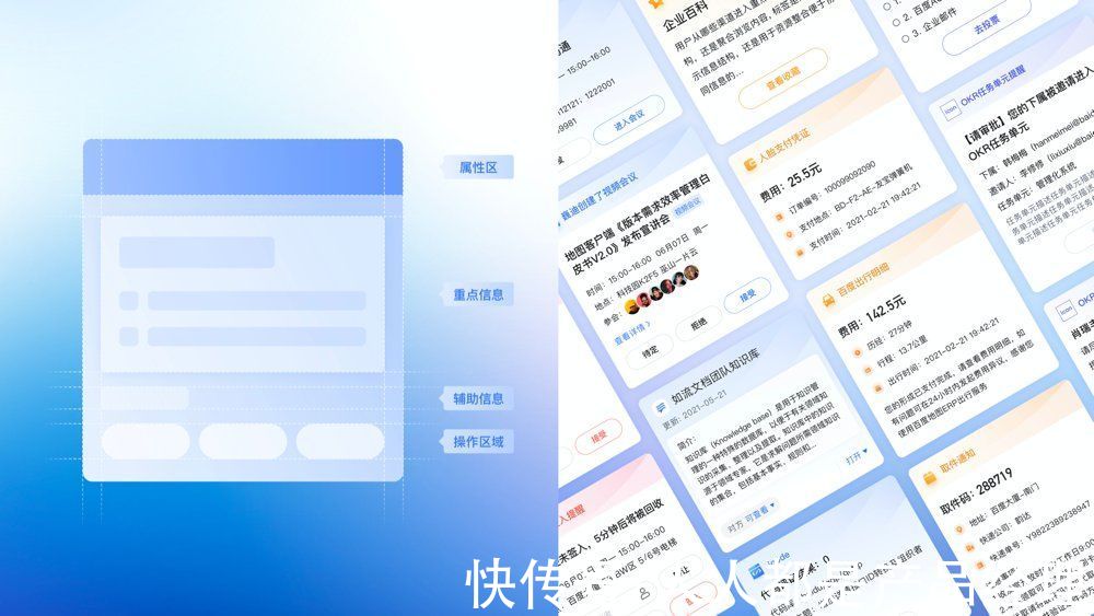 用户|一次体验设计升级——智能办公平台如流