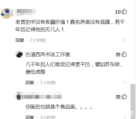 齐白石!9年前贾平凹一副对联卖7万8,现在价值几何?谁无法阻挡有钱人任性