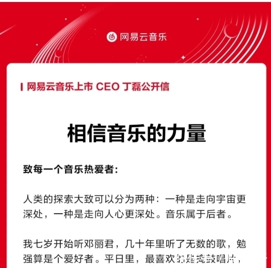 追梦赤子心|网易云上市!三个“丁磊”同时敲锣,被网易的元宇宙秀到了!