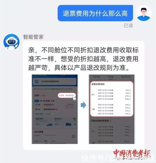 客服|800元机票只退200多?高额退票手续费引热议