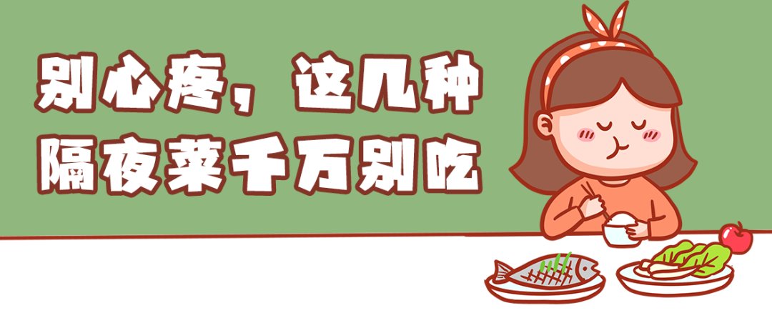 饭菜|不用隔夜！剩饭菜放置超过这个时间最好别给孩子吃