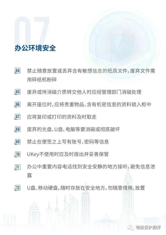 100个网络安全知识点|网络安全 | 安全意识
