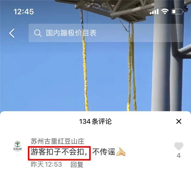 反转|女游客景区蹦极，跳下去才发现扣子没扣好？居然反转了