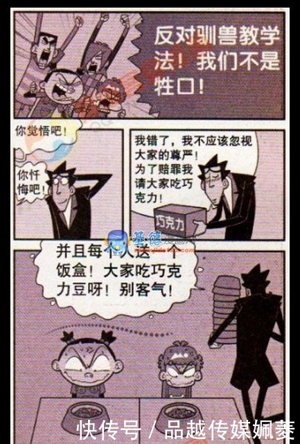 御兽|阿衰漫画：金老师的御兽流教学方法