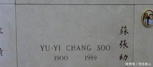 一共|张幼仪去世后,墓碑上一共刻着4个字,是对徐志摩深深的讽刺!