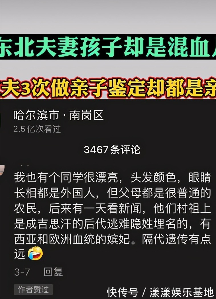 父母|夫妻是地道东北人，生出混血儿，爸爸连做三次亲子鉴定结果都一样