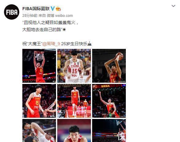 生日祝福|同天生日不同待遇!FIBA撰文祝周琦生快 网友:看不起徐杰吗?