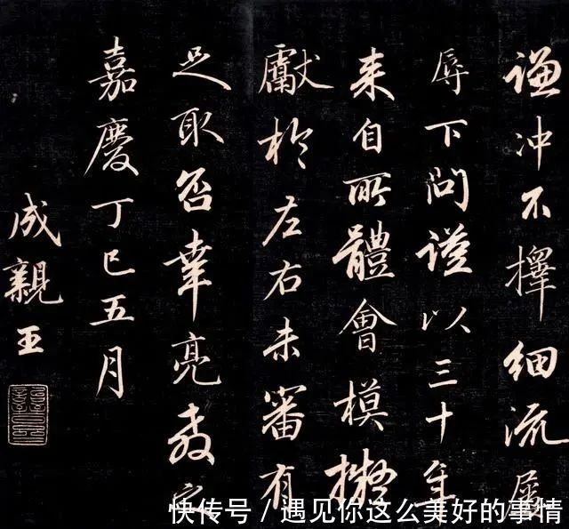 王羲之&这位王爷，无意于江山，把赵体学得惟妙惟肖，被誉为“清代子昂”