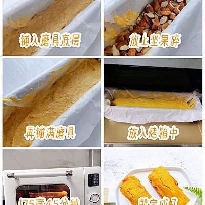 减脂减肥|南瓜坚果夹心糕