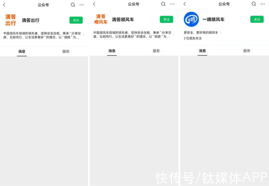 车主|我被“山寨”顺风车APP骗了