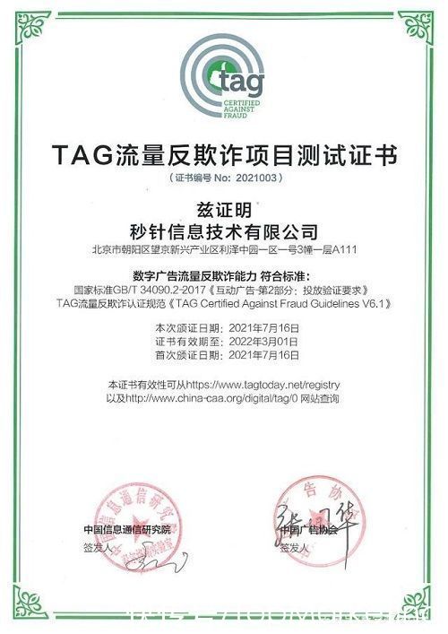 产业|从广协到第三方公司，打击互联网广告无效流量须产业合力