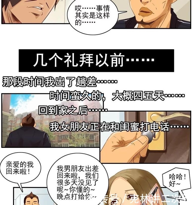 【彩色漫画】受诱惑 女朋友电话暴露了