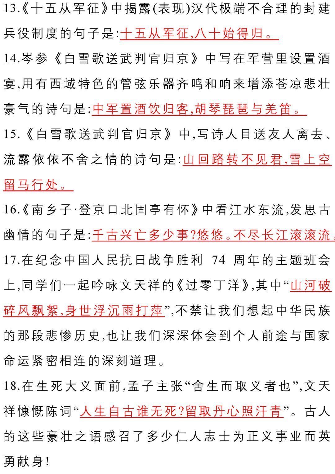 语文7-9年级下册古诗文理解性默写汇总！初中生必看