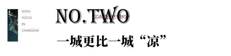 土拍“寒流”来袭!长沙还能力挽狂澜吗?|焦点原创 | 勇敢的心
