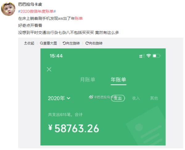 凡尔赛|微信年度账单出炉！朋友圈又要开始花式“凡尔赛”了？