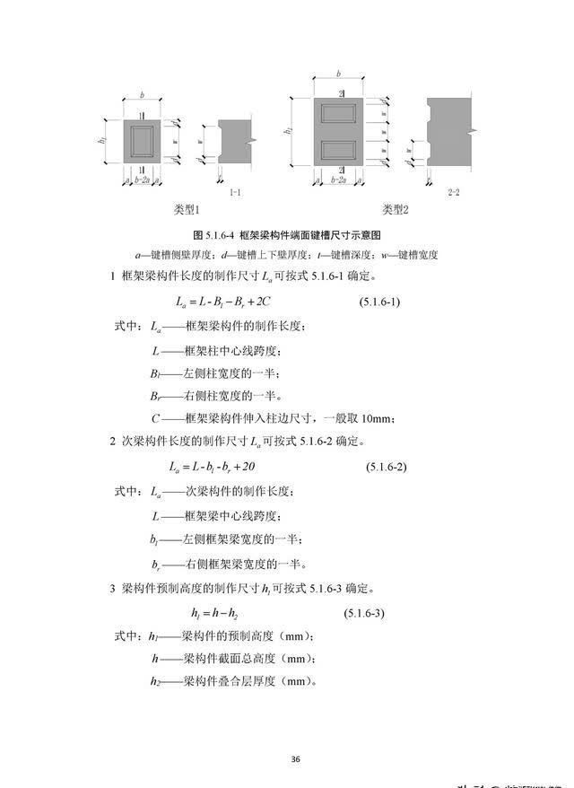 尺寸|住建部《装配式混凝土结构住宅主要构件尺寸指南》正式发布