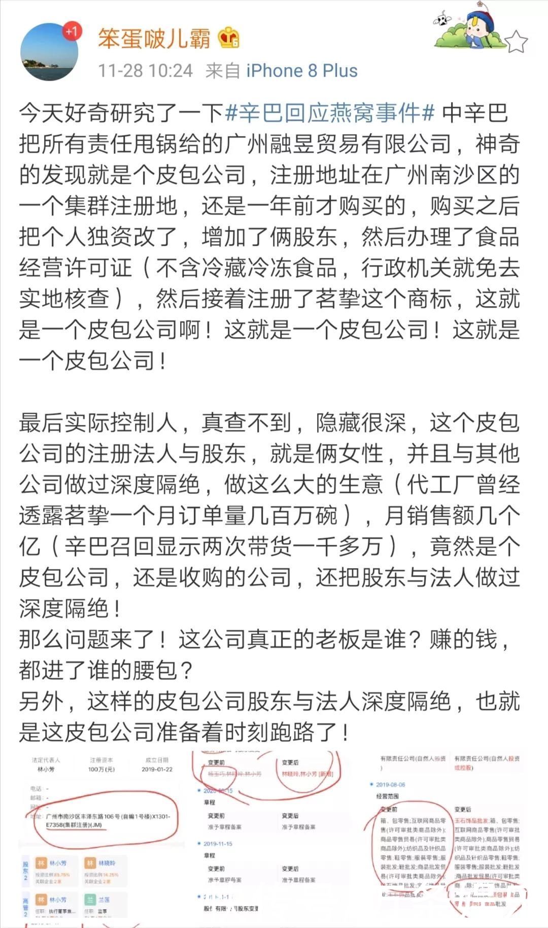 难道|辛巴燕窝热议不断，生产厂家却置身事外，难道要辛巴负全责吗？