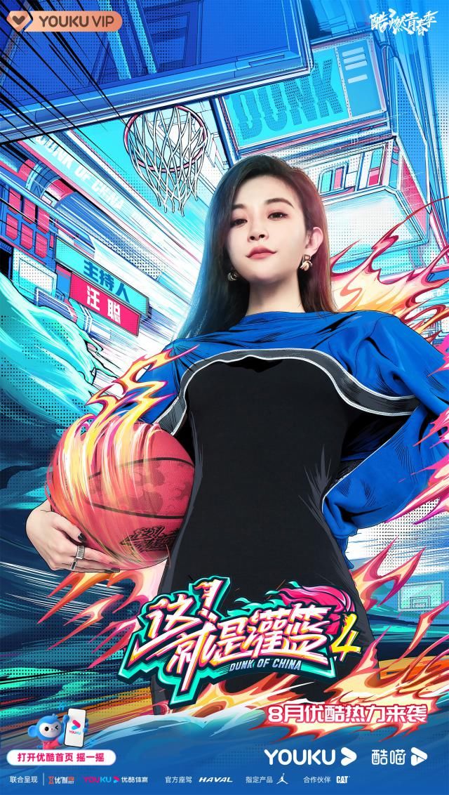 这!就是灌篮|曾可妮戴燕妮包上恩跨界加盟!《这!就是灌篮》第四季惊喜不断