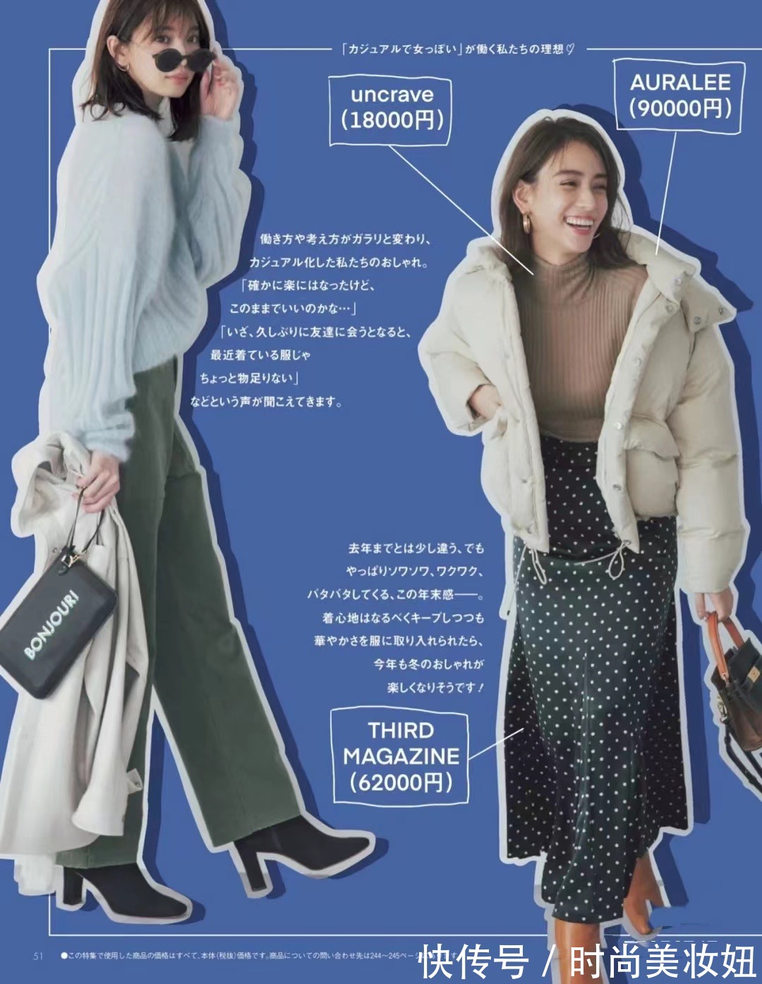 半身裙 “羽绒服”怎么穿更有女人味?学日杂穿搭技巧,保暖又优雅