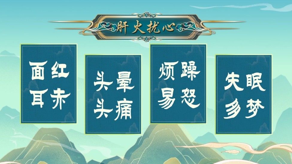 烦躁|夏季上火心烦气躁 竟是这个器官出了问题