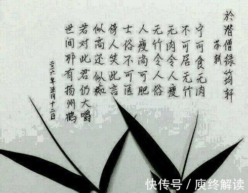 於潜僧绿筠轩&苏轼有一首词, 开头千古名句, 人人皆知, 大多数人却对全词不了解!