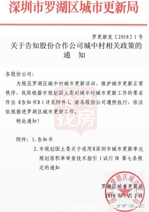 城市|罗湖区,华润置地田心村旧改, 直接和开商签约