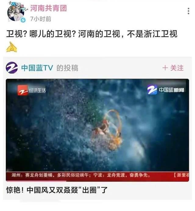 点名|浙江卫视再出骚操作，被央视点名抄袭之后，又盗用河南卫视节目！