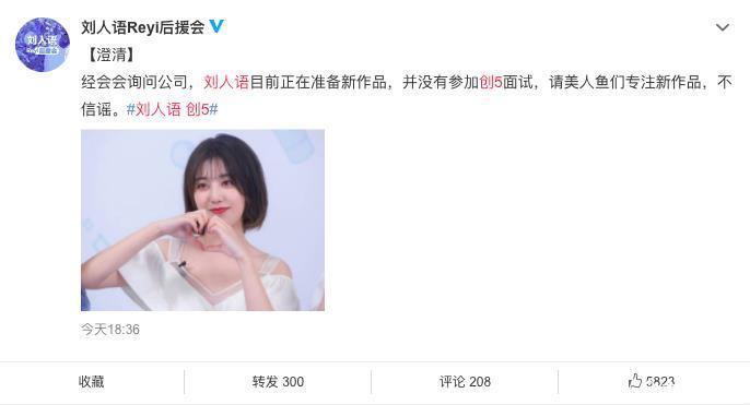 刘人语参加《创5》后援会辟谣曾被压票无法出道,搭龚俊不火