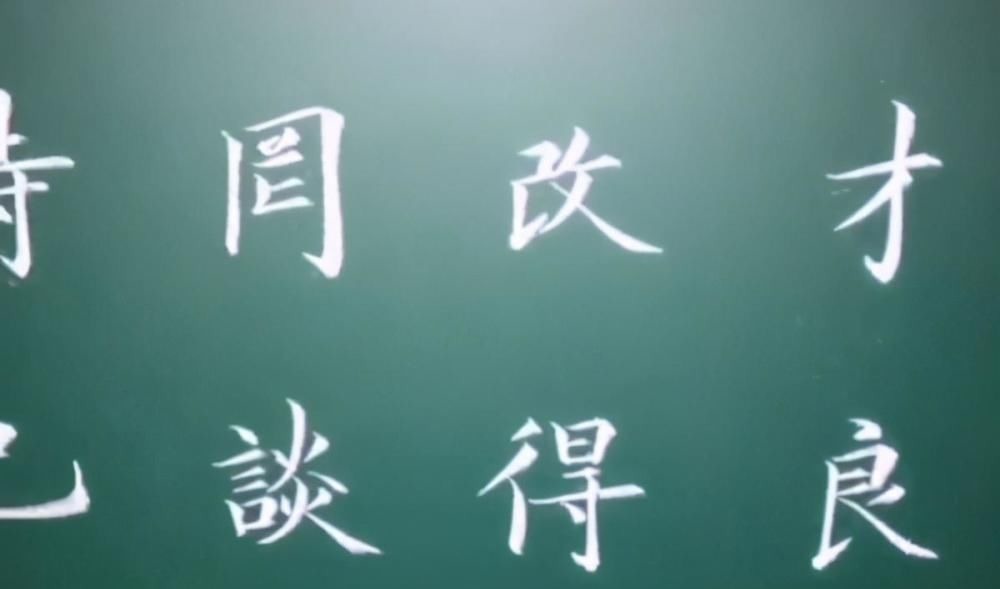 同行们@女教师秀粉笔字,一手精湛的欧楷,点画劲挺,让同行都羡慕不已