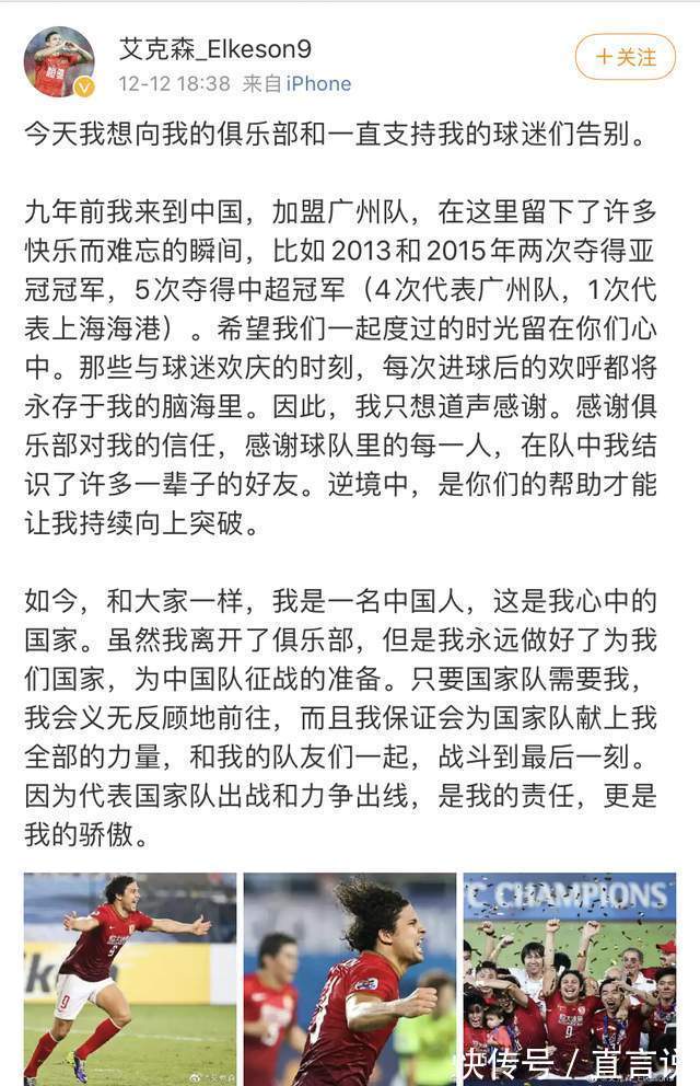 中超|恭喜李霄鹏,艾克森离别前说出心里话,告别李铁国足还有希望