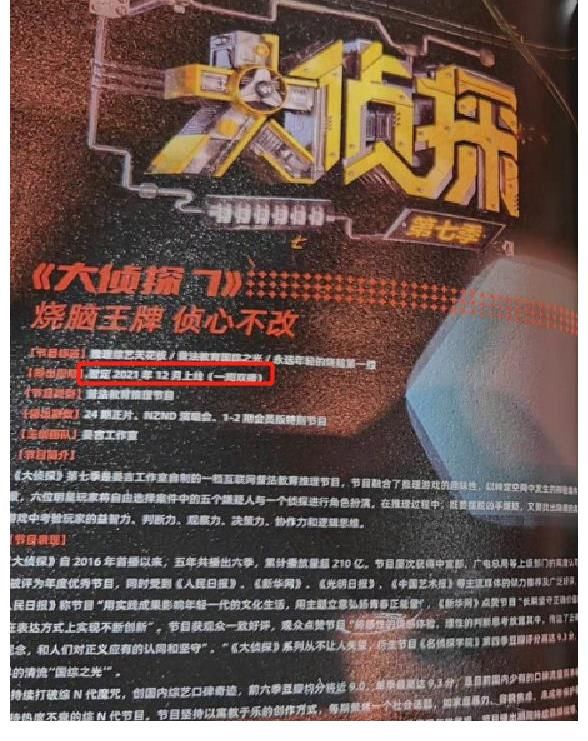 快本没了,大侦探7还有吗?曝撒贝宁连当飞行嘉宾的机会都没有了