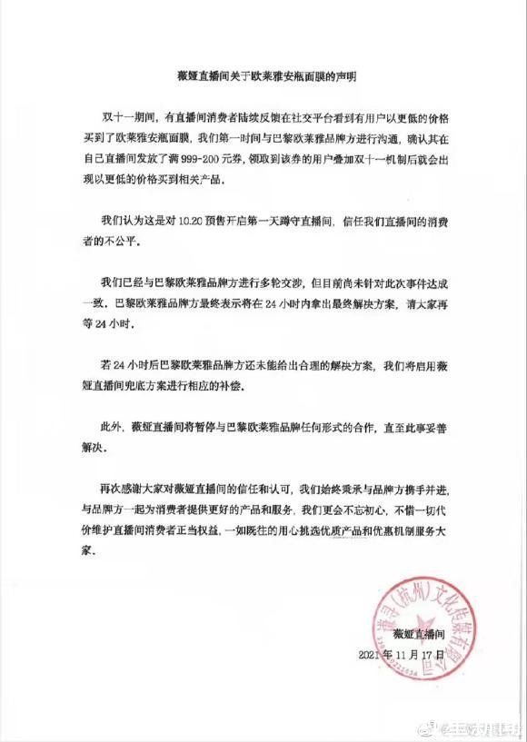 直播间 浙江消保委回应欧莱雅事件：丢掉诚信基石，再牢固的商业大厦也会塌