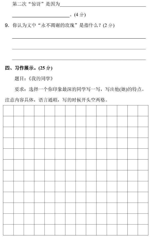 必练|期中备考┃部编语文三年级上册：一、二单元 （基础卷+提高卷），冲刺必练