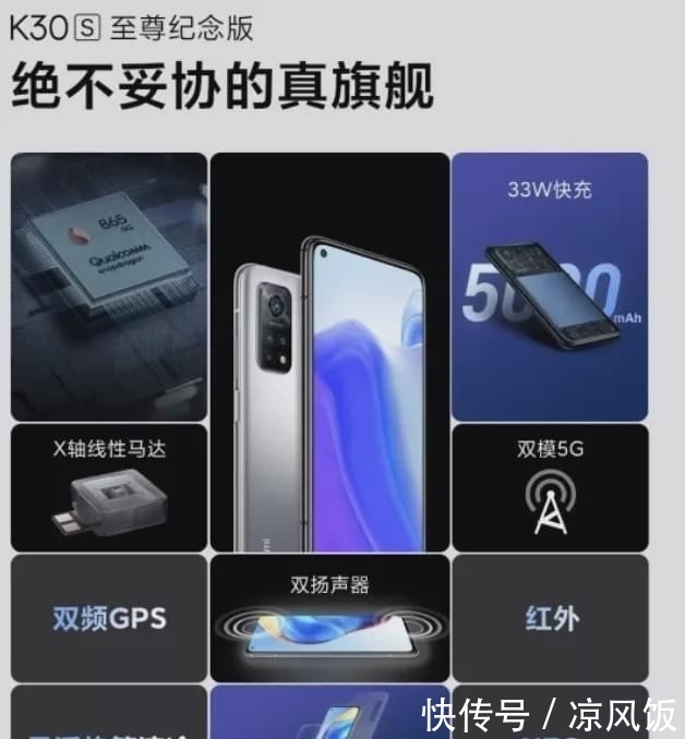 至尊纪念版|红米 K30S只卖2299!发布半小时被抢光?