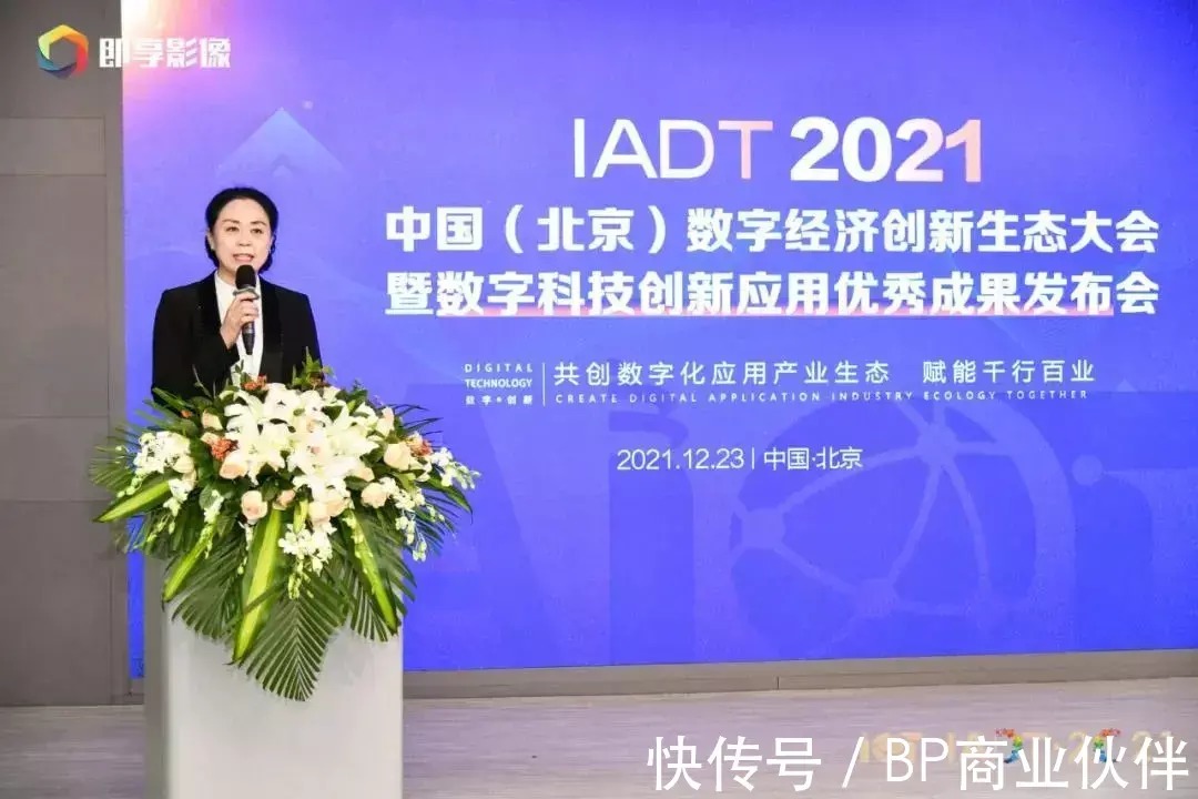 产业|洞见未来,2021中国(北京)数字经济创新生态大会召开!